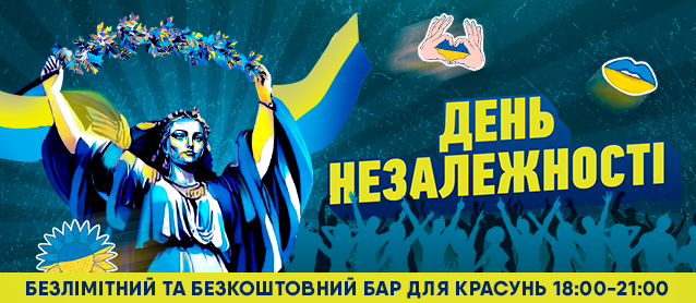 День Незалежності України