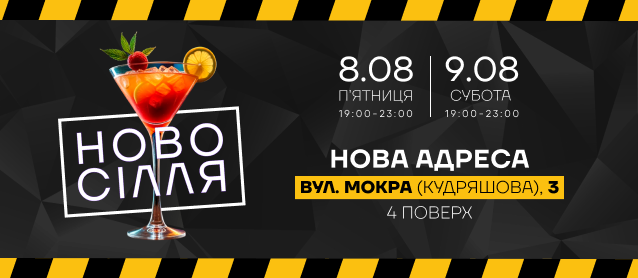 Новосілля