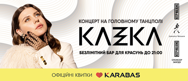 KAZKA - концерт на головному танцполі