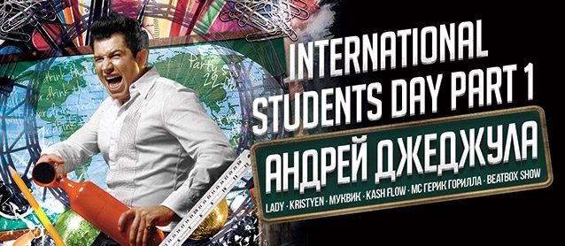 International students day part 1. Хип Хоп хулиган Андрей Джеджула