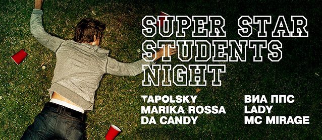 Super star students night: Tapolsky, Marika Rossa, Da Candy, ВИА ППС, Lady