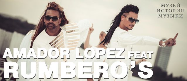 Latino night. Амадор Лопез и группа RUMBERO’S.