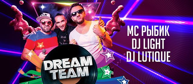 Dream Team. Mc Рыбик, Dj Light, Dj Lutique