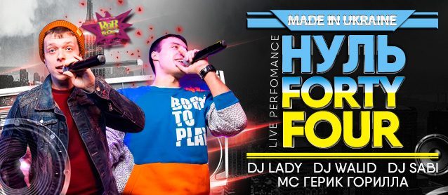 RnB BooM. Made in Ukraine. Live perfomance Нуль Forty Four