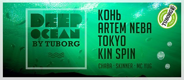 Deep Ocean by Tuborg. Конь, Artem Neba, Tokyo, Kin Spin, Chaba, Skinner, Mc Yug