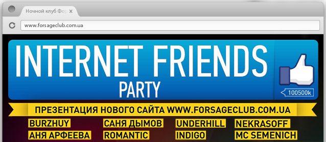 Internet friends party. Презентация сайта.