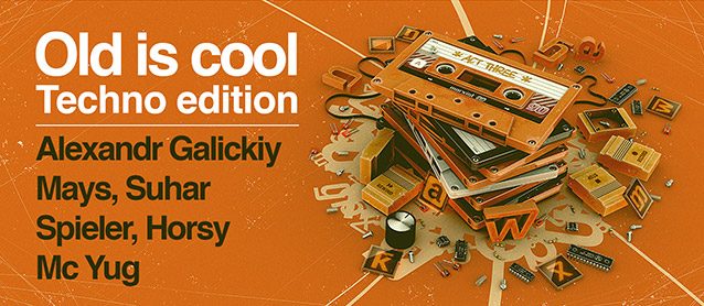 Old's сool: Techno edition! Alexandr Galickiy, Mays, Suhar, Spieler, Horsy, Mc Yug