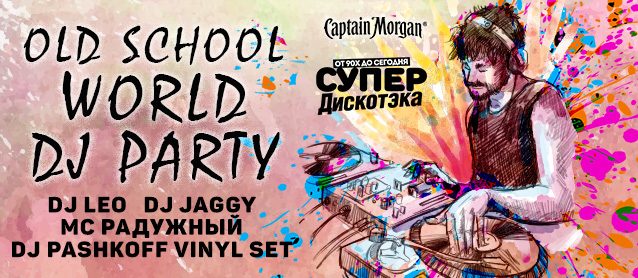 СупердискотЭка. "Old School World DJ Party!"