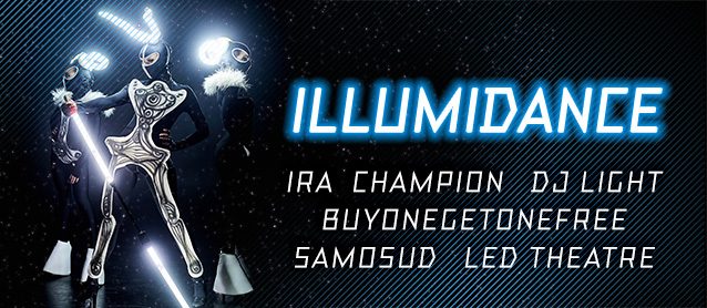 illumiDance. Ira  Champion, Dj Light, BuyOneGetOneFree, Samosud, LED Theatre