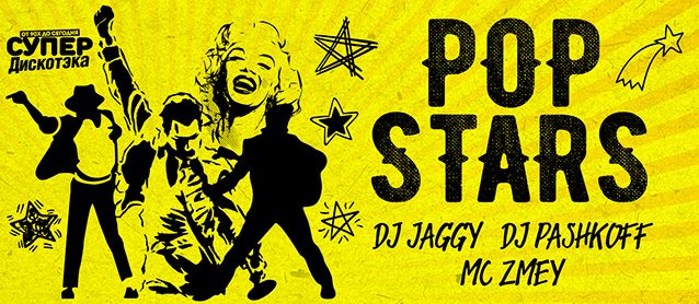 СупердискотЭка. "Pop Star Party"