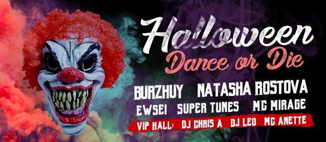 Halloween. Dance or die. Burzhuy, Natasha Rostova, MC Mirage