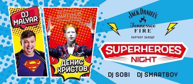 SuperHeroes night. Dj MalYar, Денис Христов