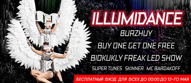 illumiDance. Burzhuy, Buy One Get One Free, BioKukly freak LED show