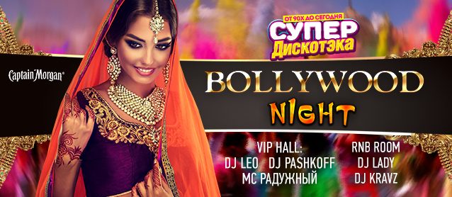 СупердискотЭка "Bollywood Night"