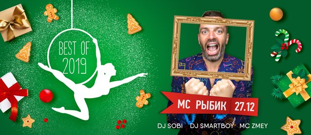PartyHub show: Best of 2019 ft. Мс Рыбик